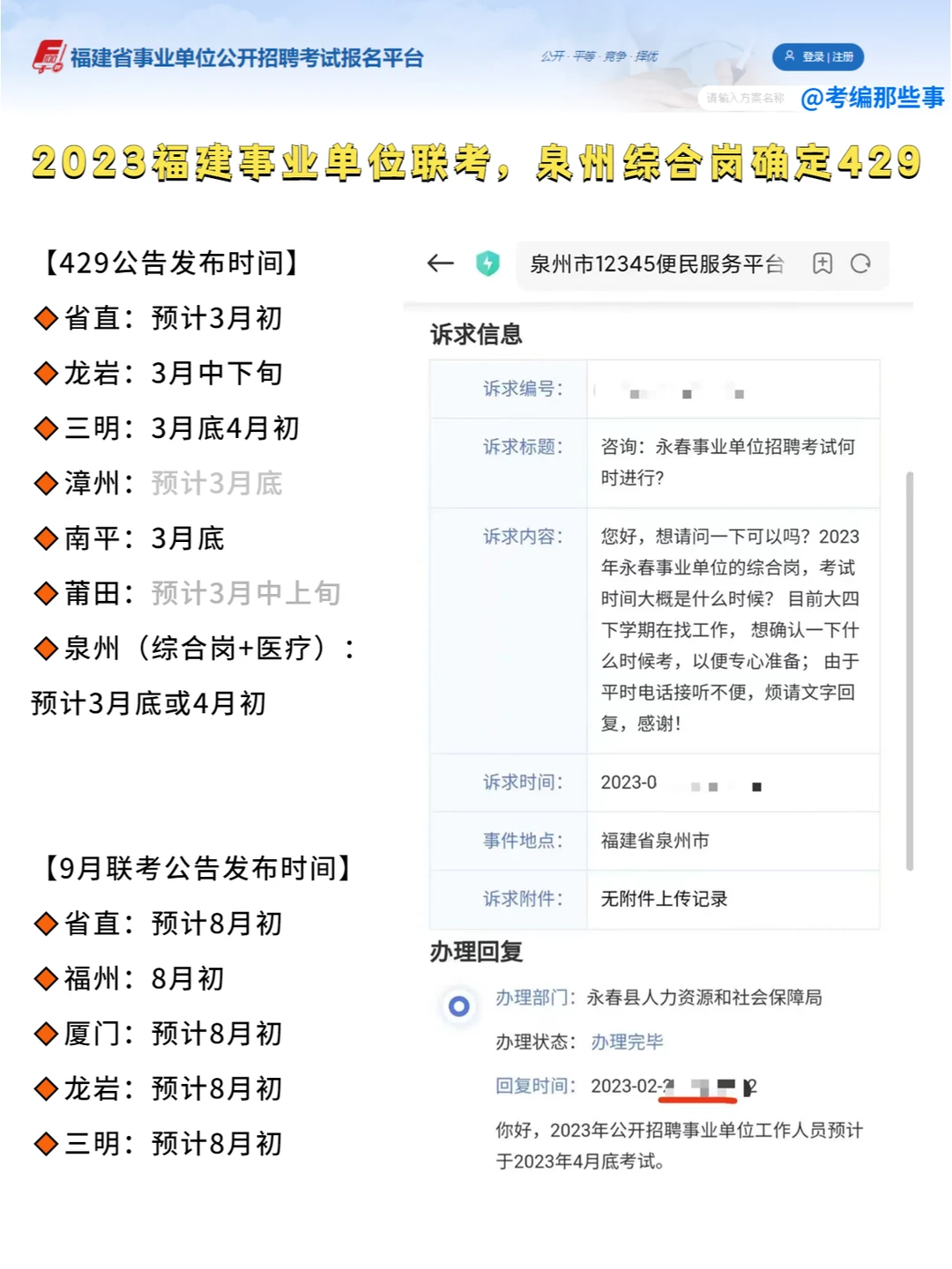 泉州综合岗确定429，福建事业单位联考！