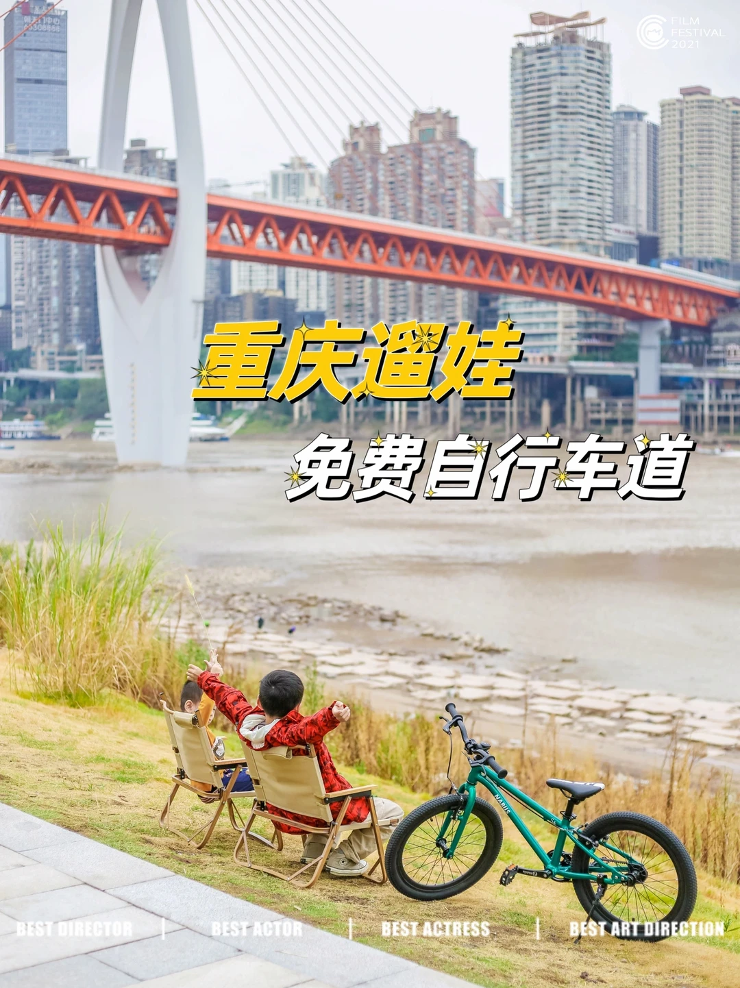 重庆溜娃🚴‍♀️江北嘴免费自行车道，隐藏玩法