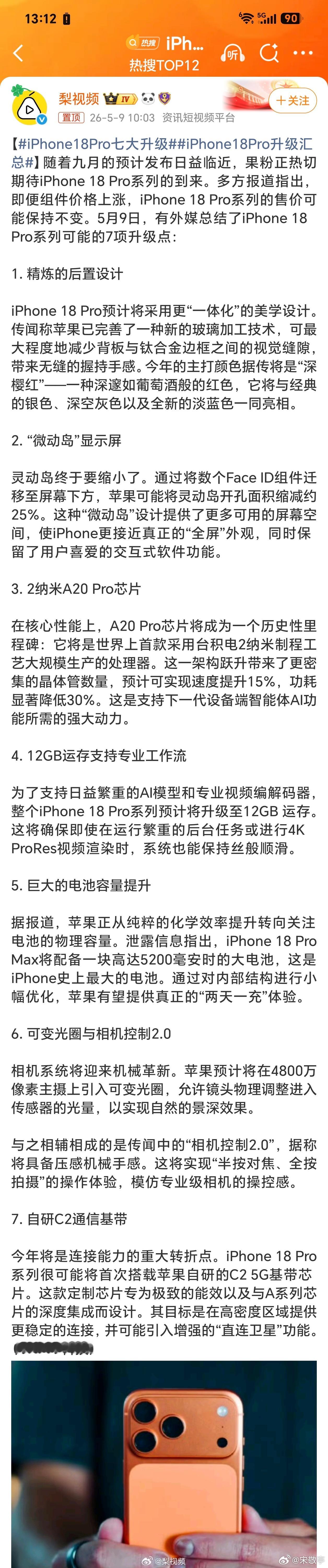 外观为无缝后置设计+“深樱红”新配色，灵动岛缩小约25%；性能搭载2...