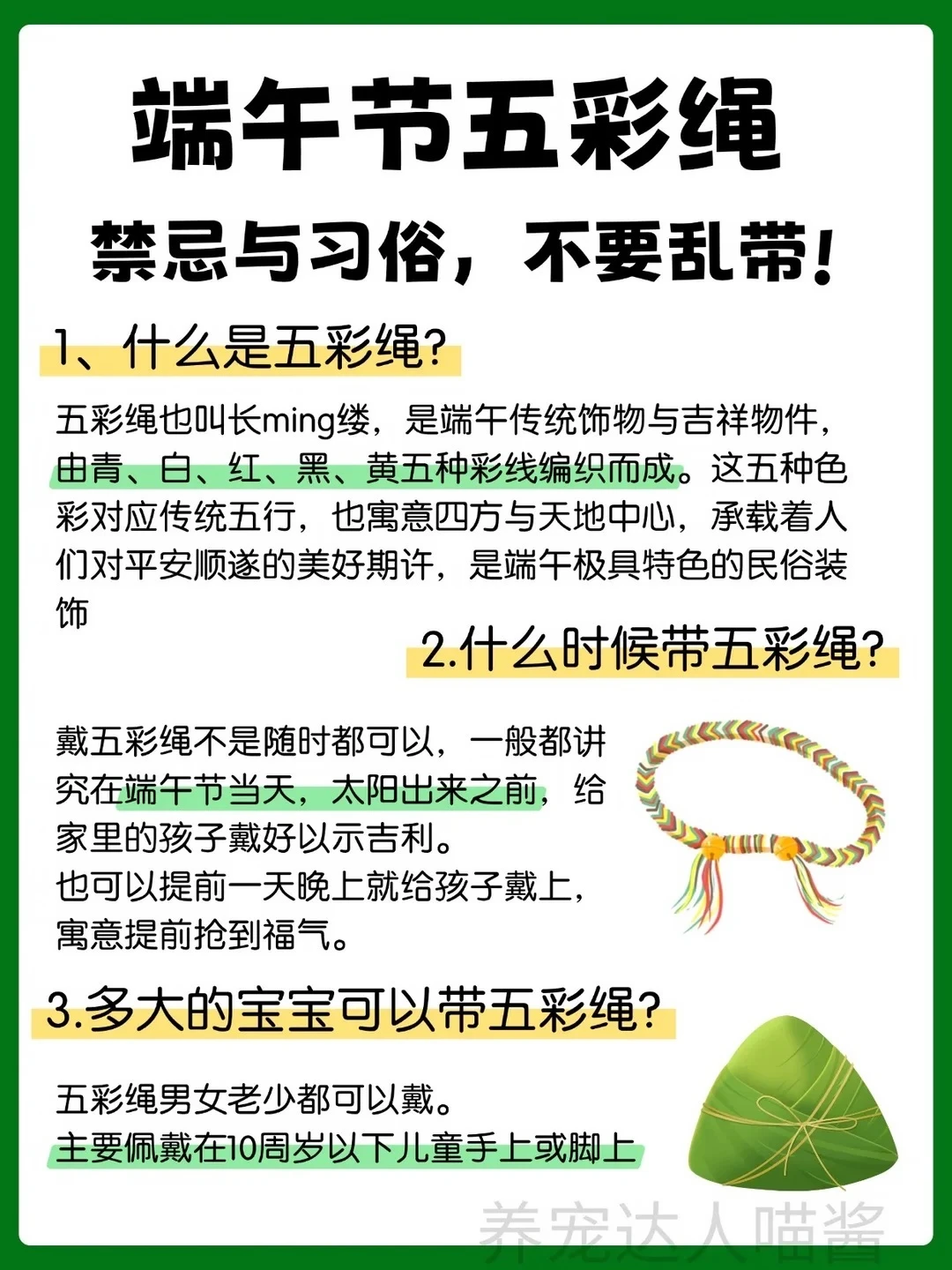 端午节五彩绳、禁忌与习俗、不要乱带！