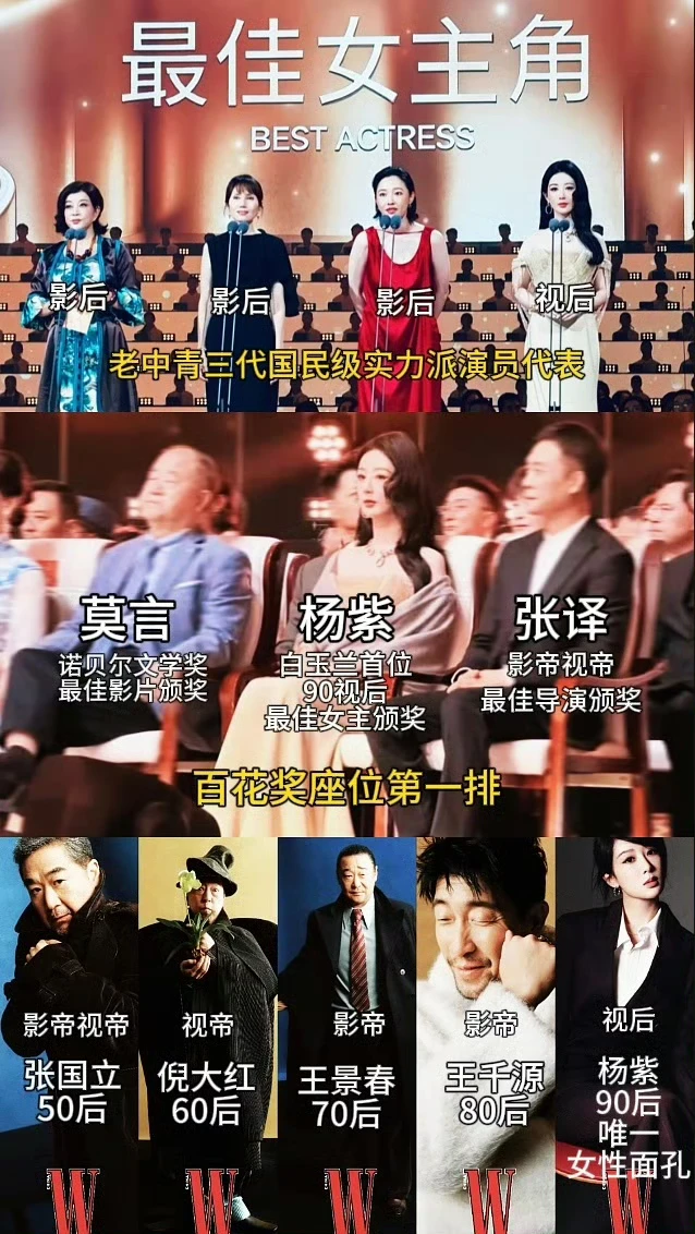 #杨紫 实力才是王道！#视后