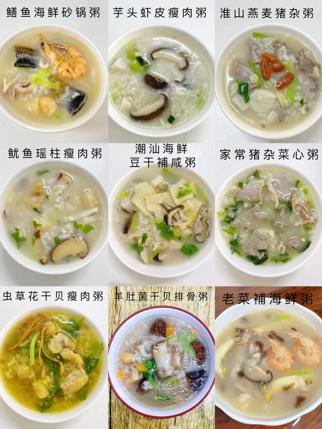 分享9款秋冬暖胃粥食谱｜大人小孩都可以吃