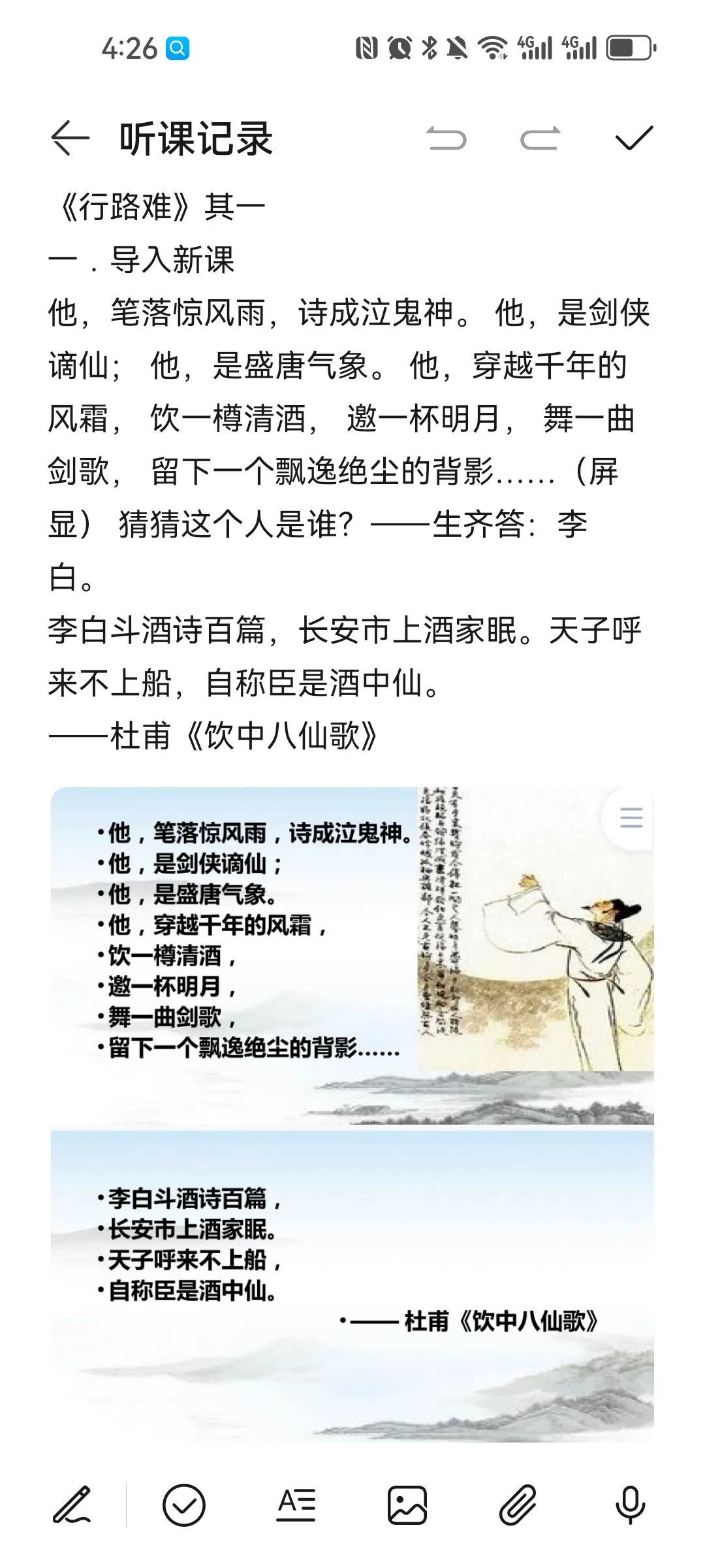 《行路难》其一 优质课