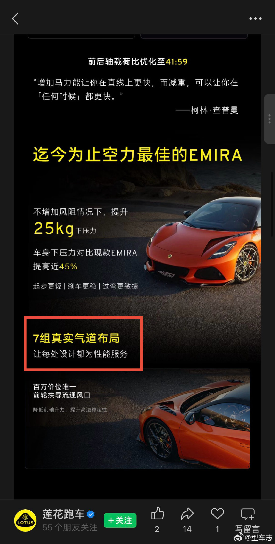 全新莲花EMIRA 420 SPORT，特意强调有“7组真实气道”。这是暗指谁呢？
#华为上半年营收4678亿元# ​