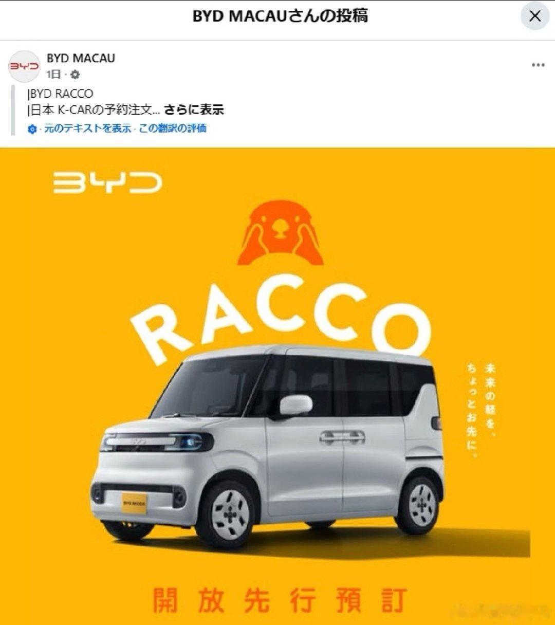 比亚迪在日本卖爆的海獭
在澳门也上市了 一是因为路和日本一样很窄
其次是因为澳门也是靠左行驶  右舵[哈哈]
#比亚迪海獭# ​