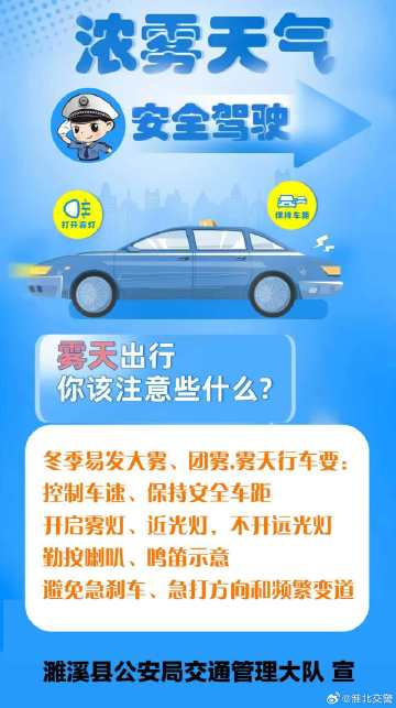 浓雾天气，安全驾驶。