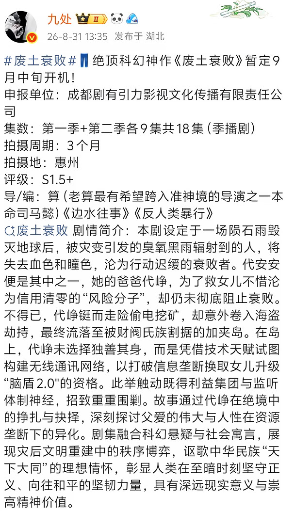 国产废土科幻+反乌托邦?要开拍了