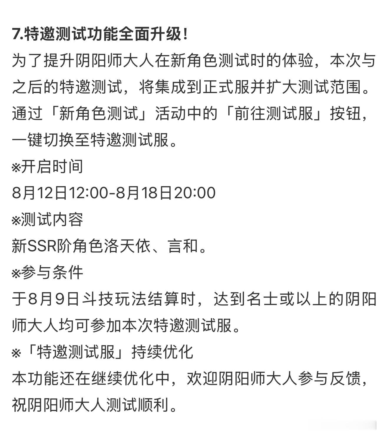 特邀服注意⚠️ 自此以后与正式服整合，常驻！ 周结算名仕+皆可参与[酷...