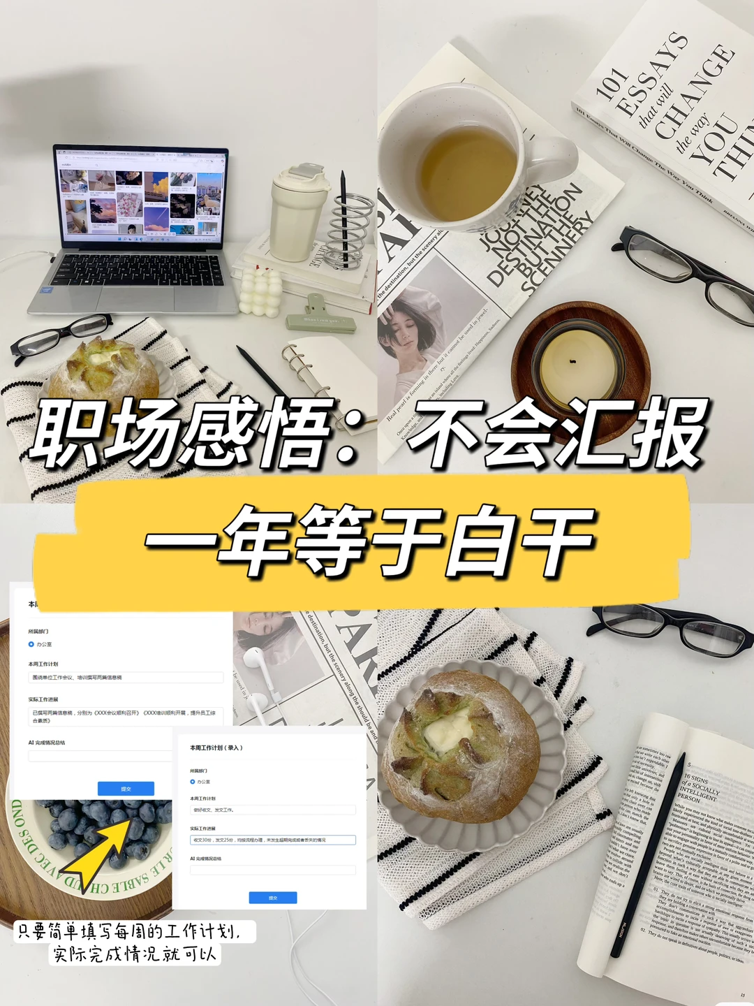 职场感悟：中层不会汇报，一年等于白干🔥