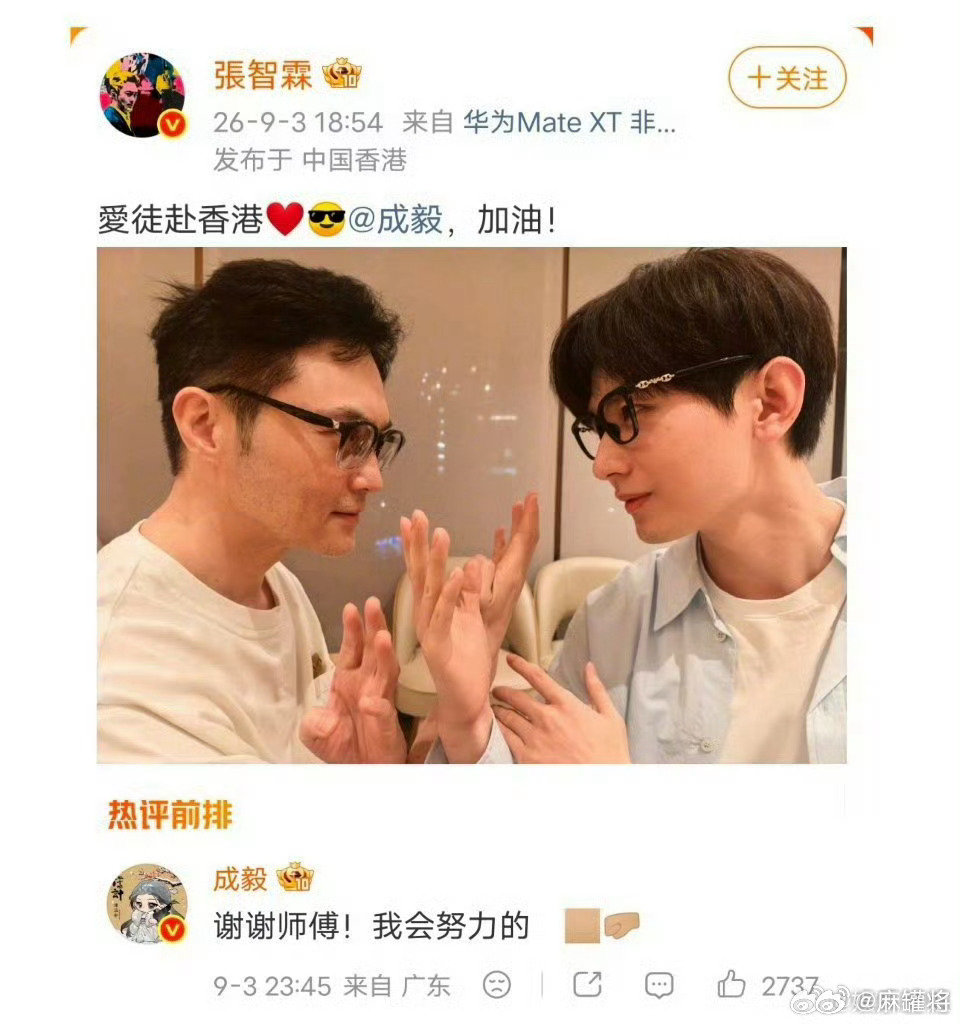 #成毅回复张智霖#发博晒出与成毅的合影，称对方为“爱徒”，成毅深夜以“谢谢师傅，我会努力的”回应 ​
