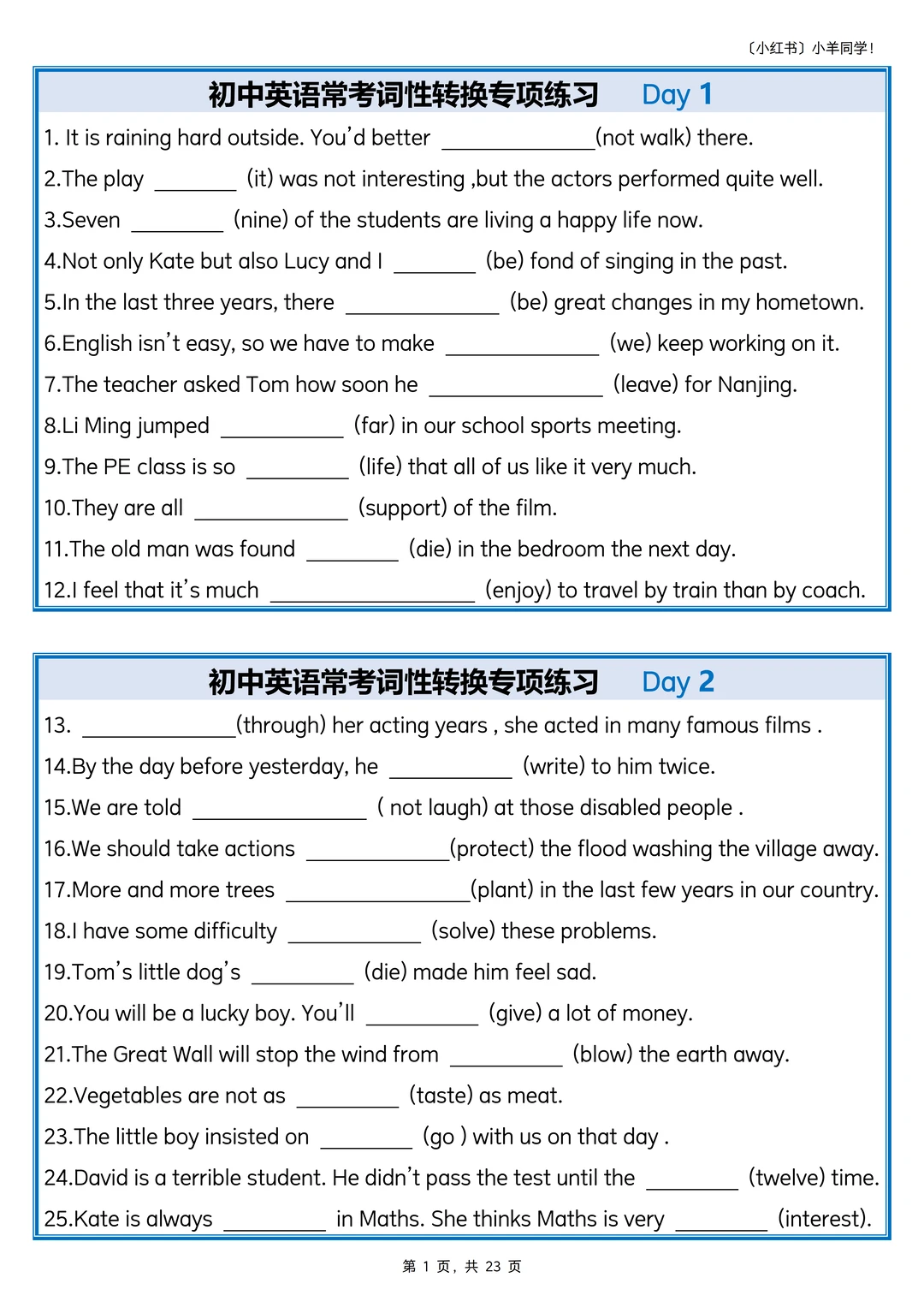 初中英语词性转换｜500 题精刷计划📚