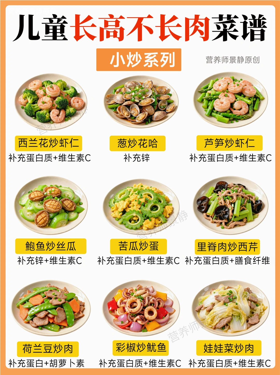 72道儿童长高不长肉家常菜｜食谱合集