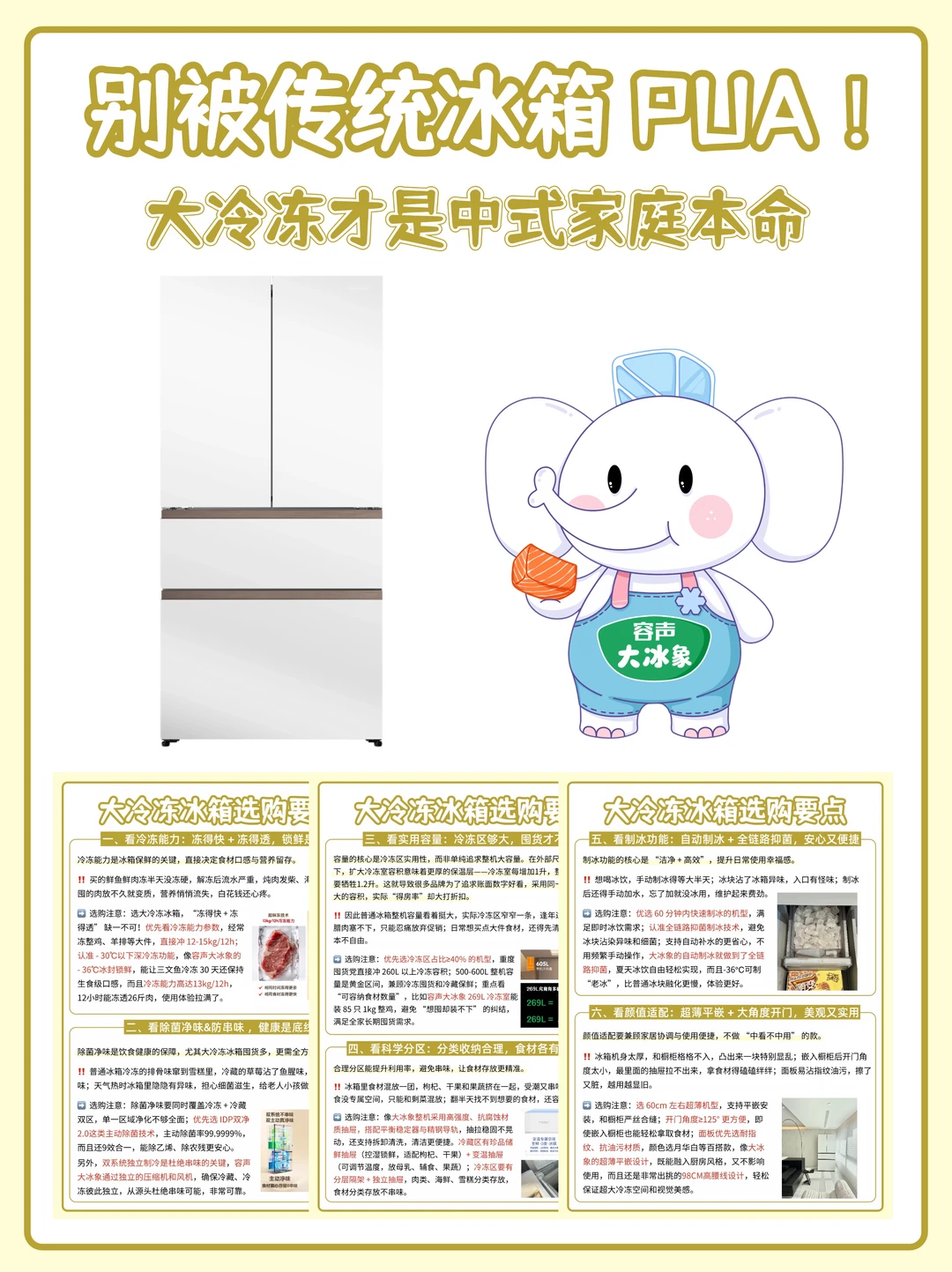 别被传统冰箱 PUA ！大冷冻才是中式家庭本命