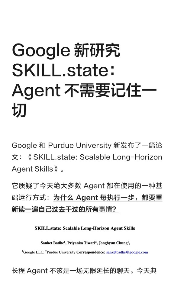 Google SKILL.state：Agent不需要记住一切