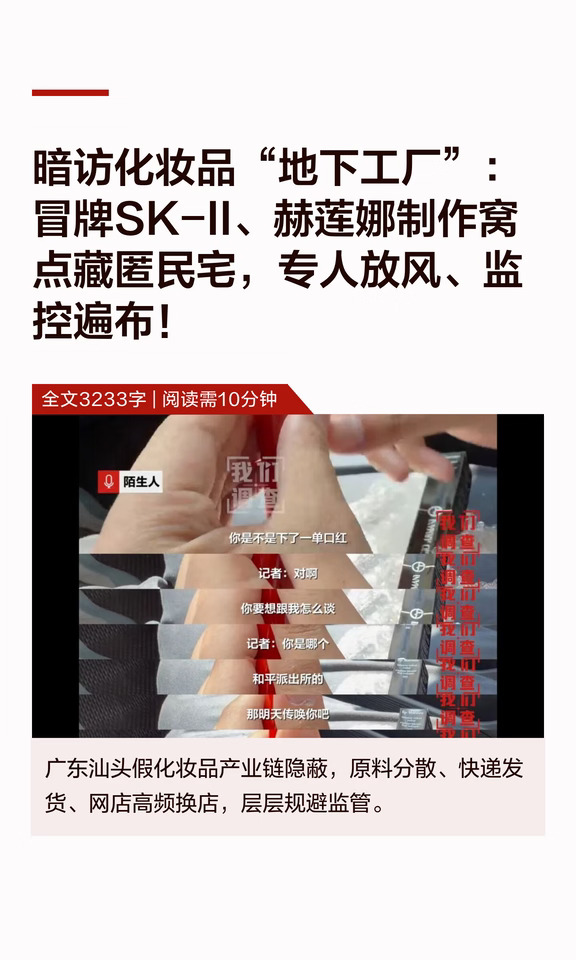 民房造假监控遍布💄假口红成本三五块