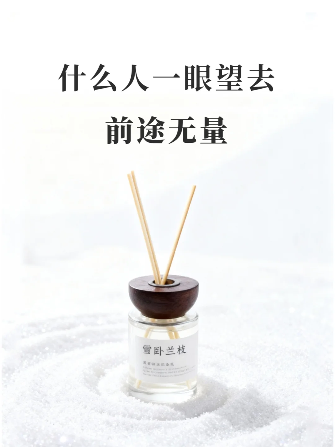 什么人一眼望去，前途无量？