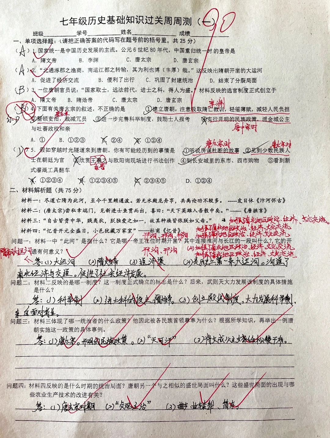 七年级下册历史基础知识过关周测