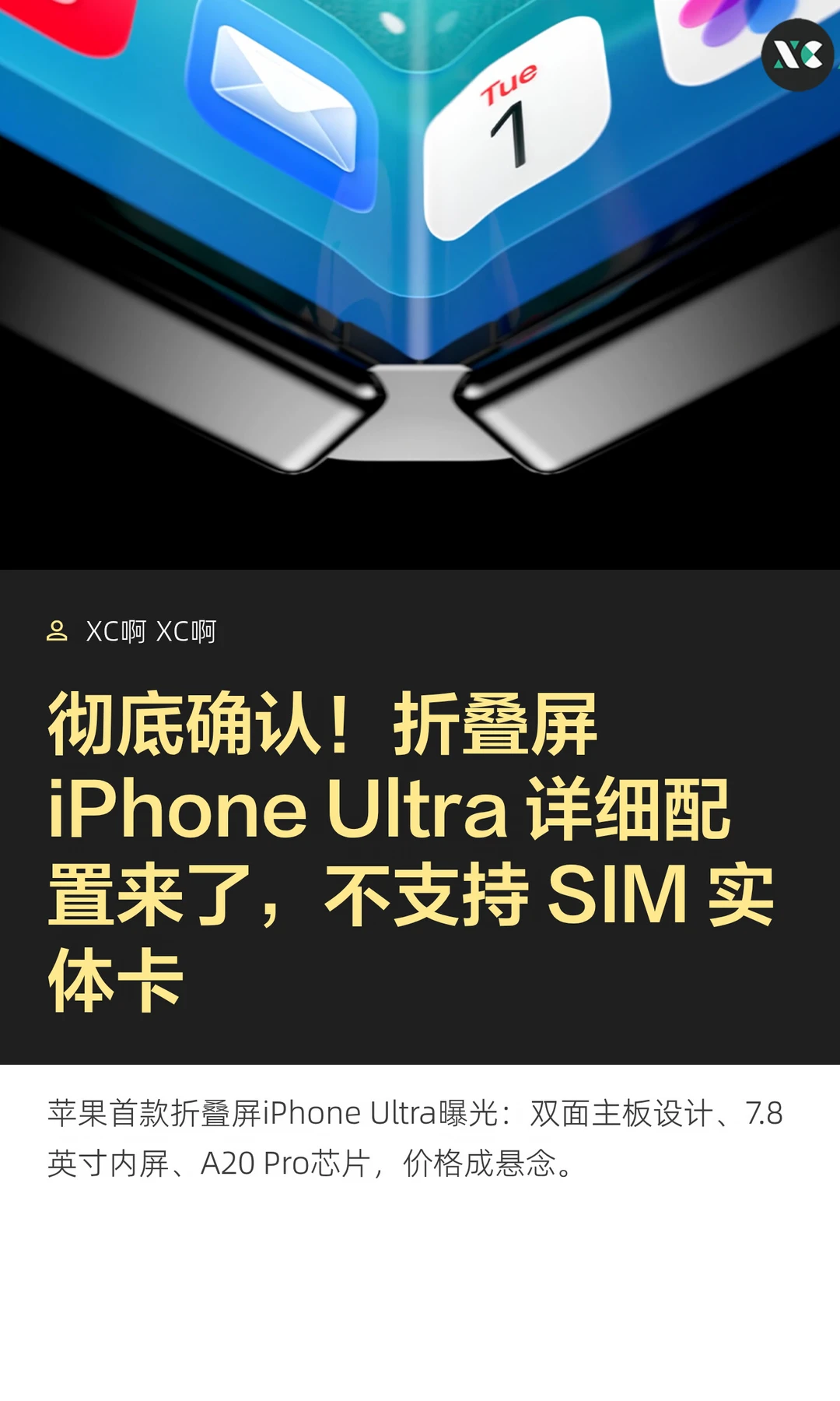 彻底确认！折叠屏 iPhone Ultra 详细配置来