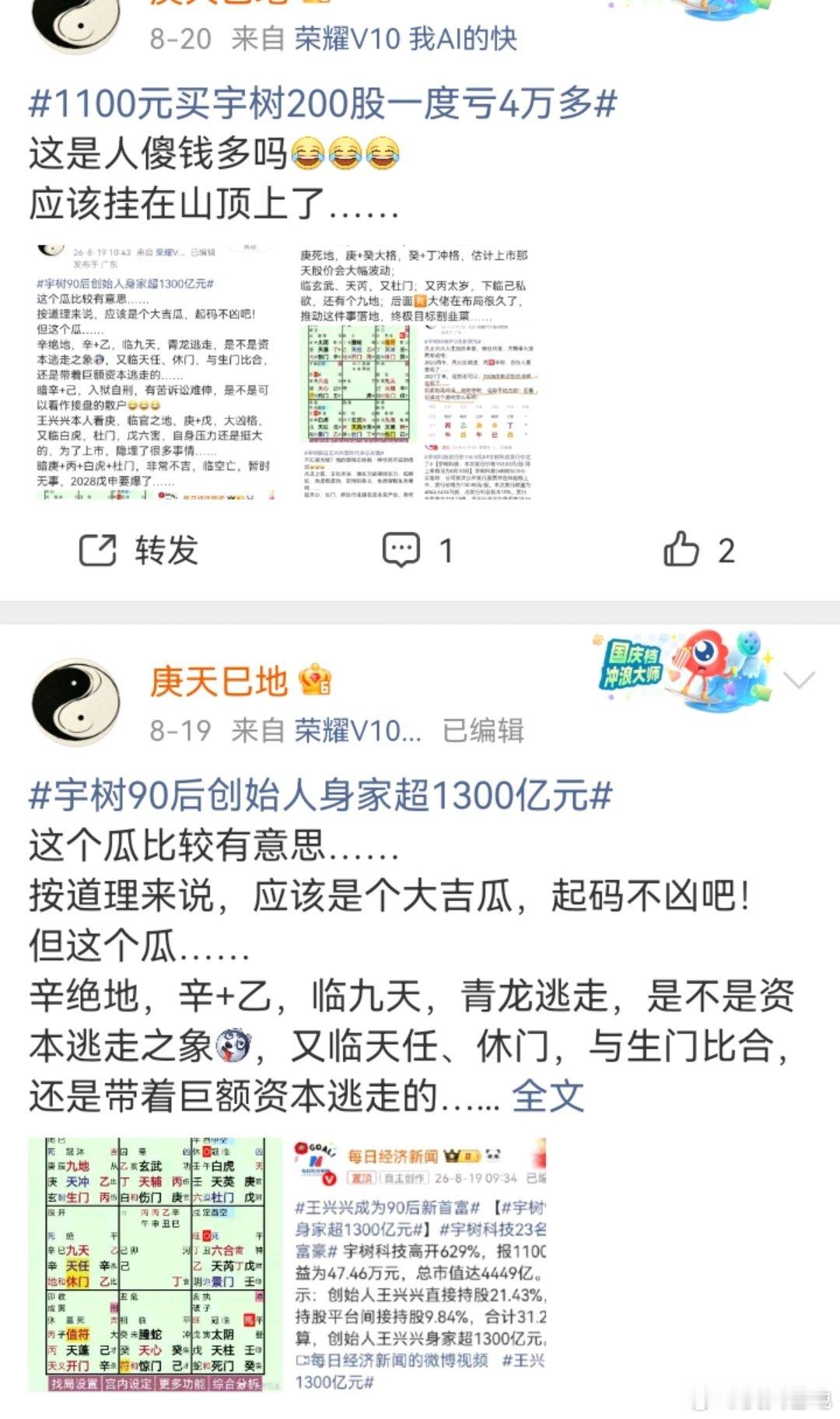 #宇树股价正式腰斩#
前几天发有关宇树的帖子，被莫名其妙吞了……
离火九，新时代的许家印是谁呢？？？ ​