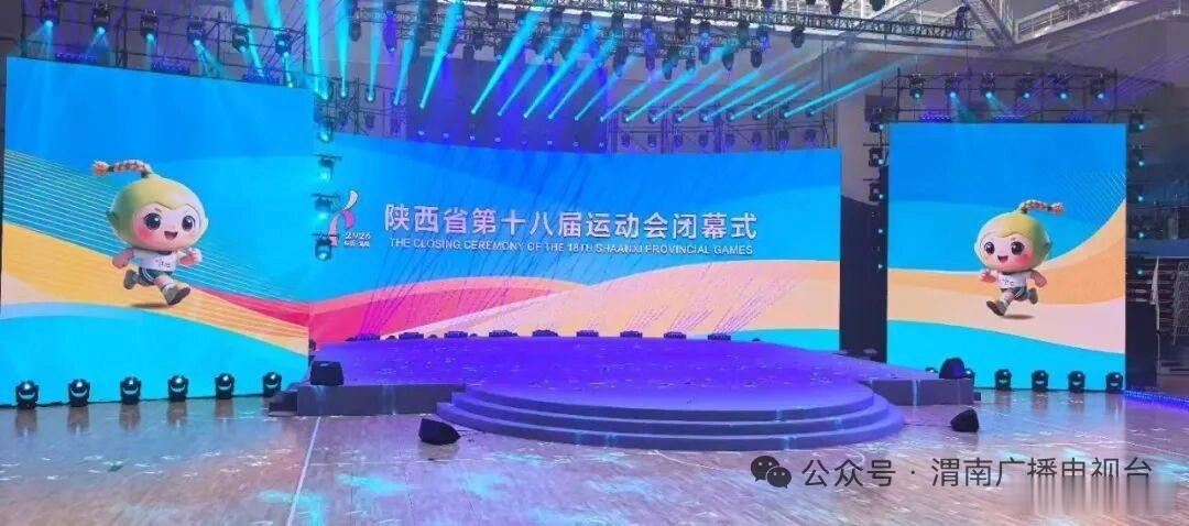 【陕西省第十八届运动会明日闭幕】#魅力渭南活力省运##跟着省运寻味渭南# 
省运盛会，收官在即
连日来
陕西省第十八届运动会
各项赛事火热开展
精彩不断
全省运动健儿
驰骋赛场、奋勇争先
充分展现了昂扬向上的
三秦体育风采

明日（ 8月20日  ）
本届省运会闭幕式
将在渭南市体育中心举行
为历时多日 ​