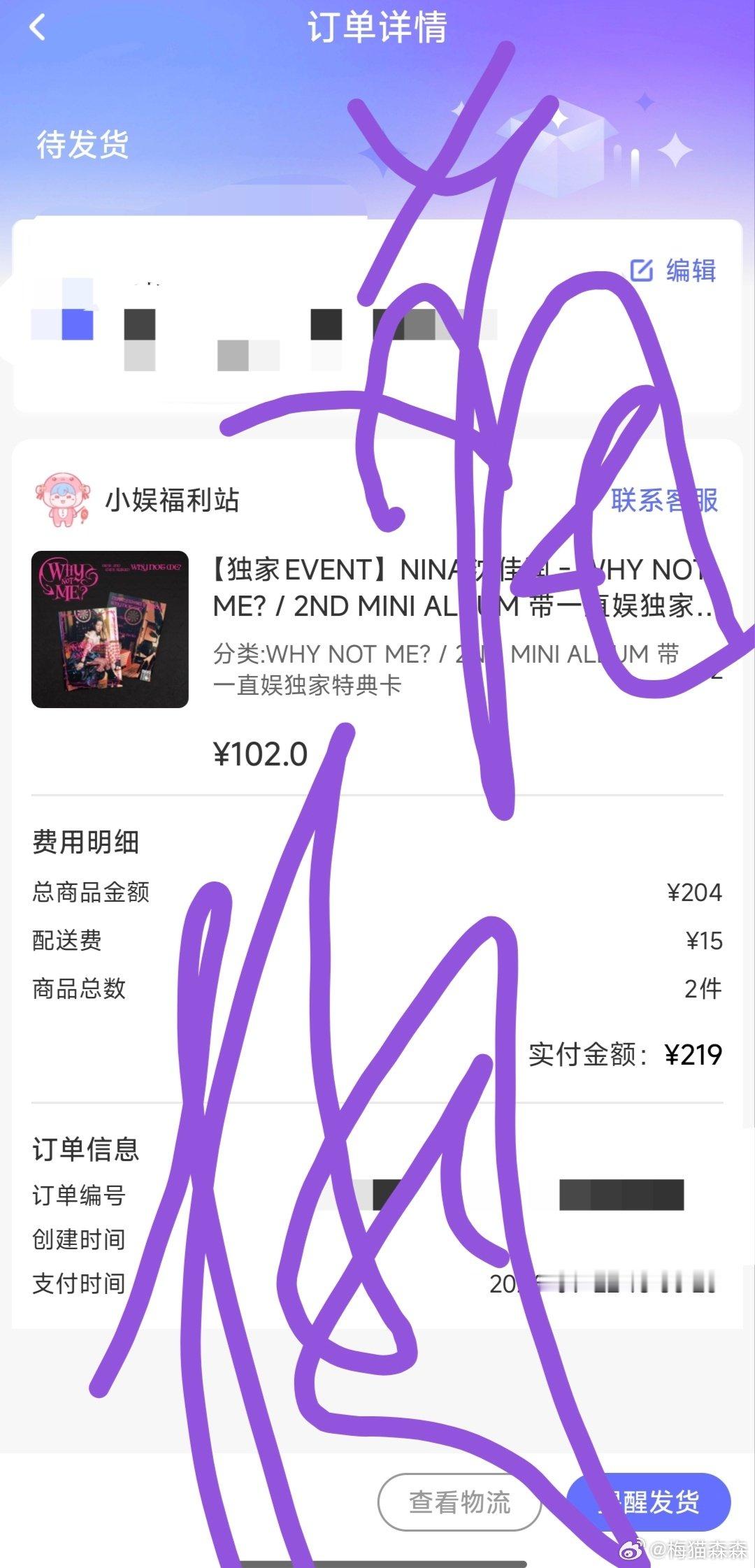 #NINA沈佳润[超话]# 💜#沈佳润二专whynotme# 
希望两本都是不同的特典！！！！！！求求​