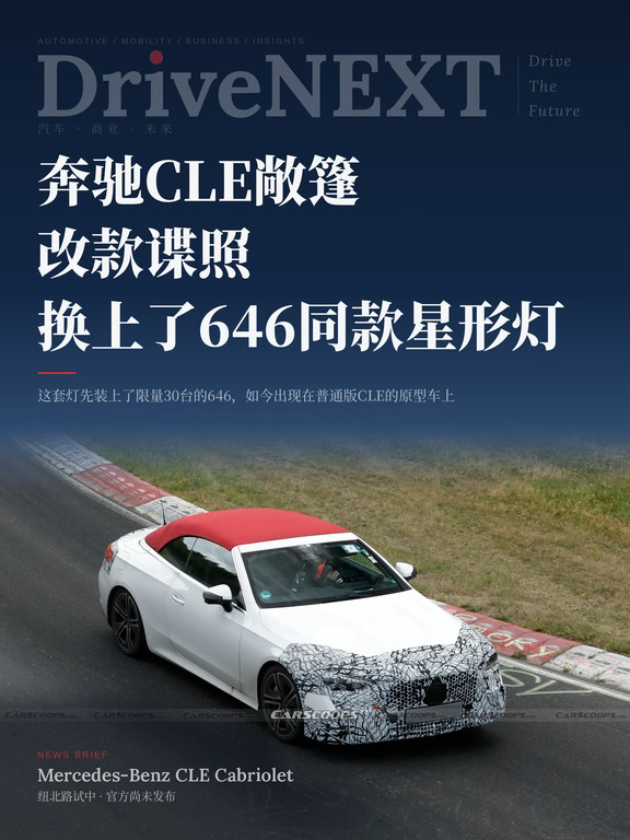 奔驰CLE敞篷改款谍照，换上了646同款星形灯