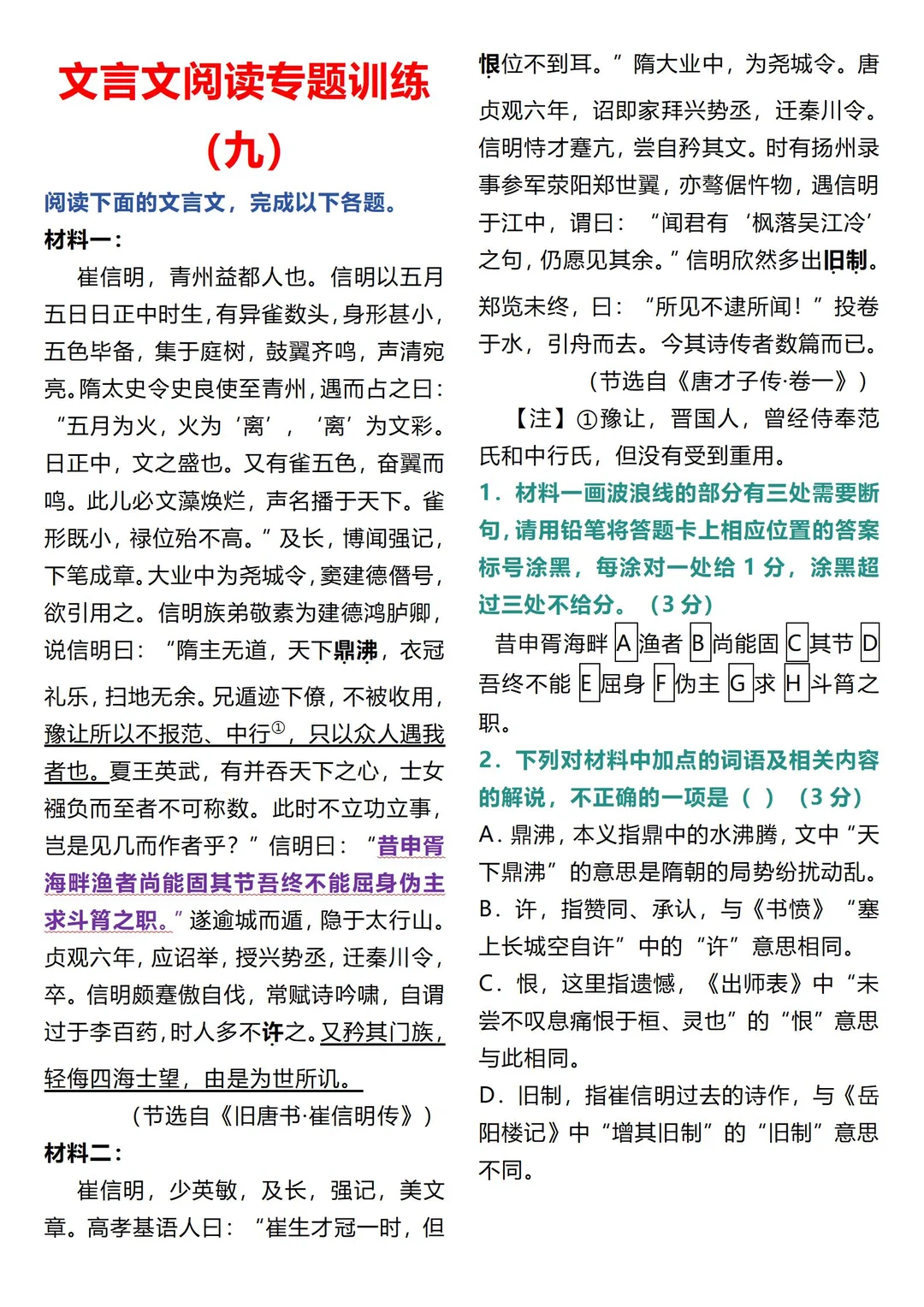 分享一篇不错的文言文阅读