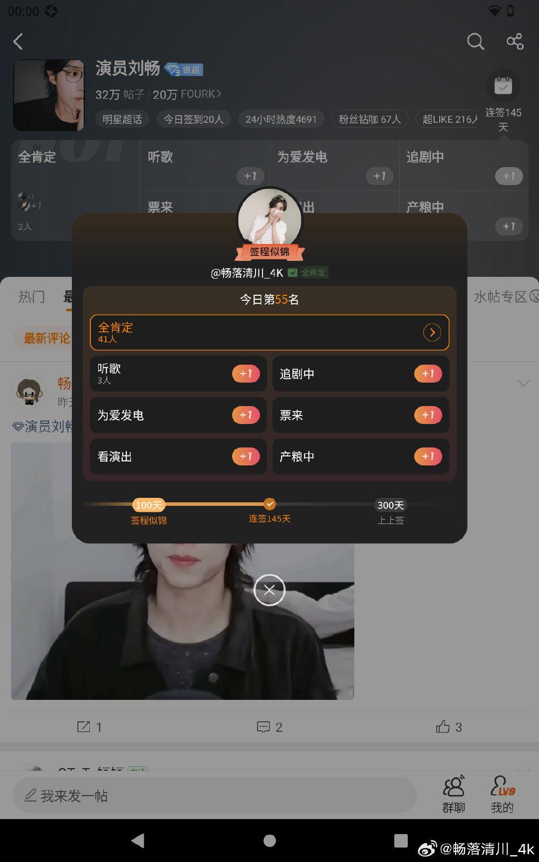 #演员刘畅[超话]# 我不行了，你们手速好快，还有你们睡了吗 ​