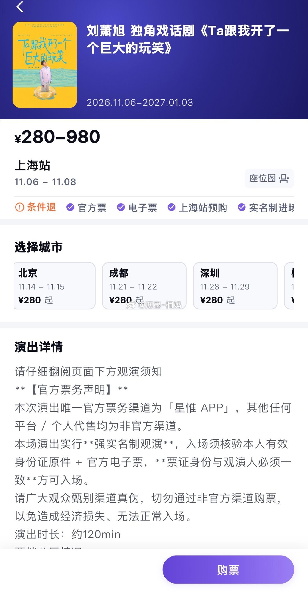 哈哈，刘萧旭的话剧来了，11.6号上海首场，我已经买票了[害羞]。后续北京、成都、深圳、杭州也有场次。 ​