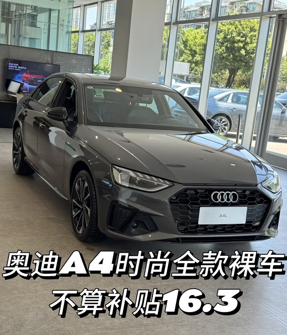 奥迪A4L，你的小钢炮来啦！
