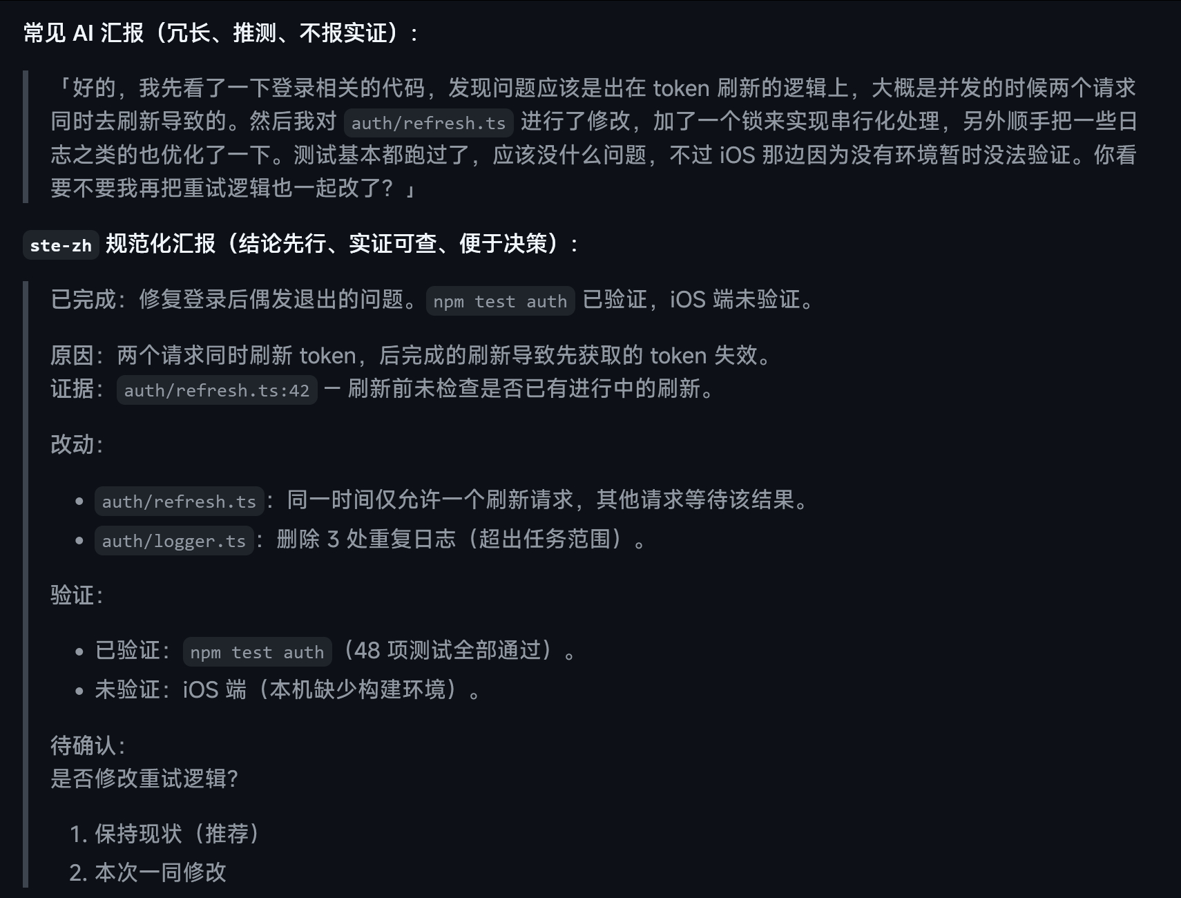前几天Andrej Karpathy提到一个技巧是让你的 LLM 用 ASD-STE100 来解释某个东西
这个也被做成skil了：简化技术中文规范
地址：github.com/dualface/ste-zh
效果如图1，在使用前后的LLM措辞对比。

skill介绍：一个面向 AI Agent 的任务汇报规范 skill。借鉴航空与工业界严谨的 ASD-STE100（Simplified  ​