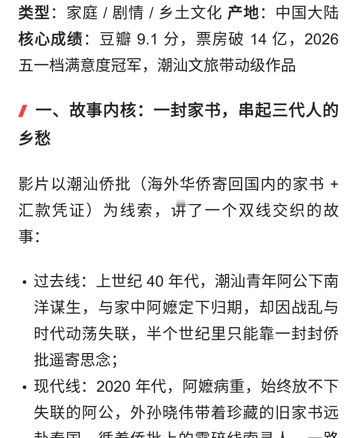 阅读理解《给阿嬷的情书》（2026）