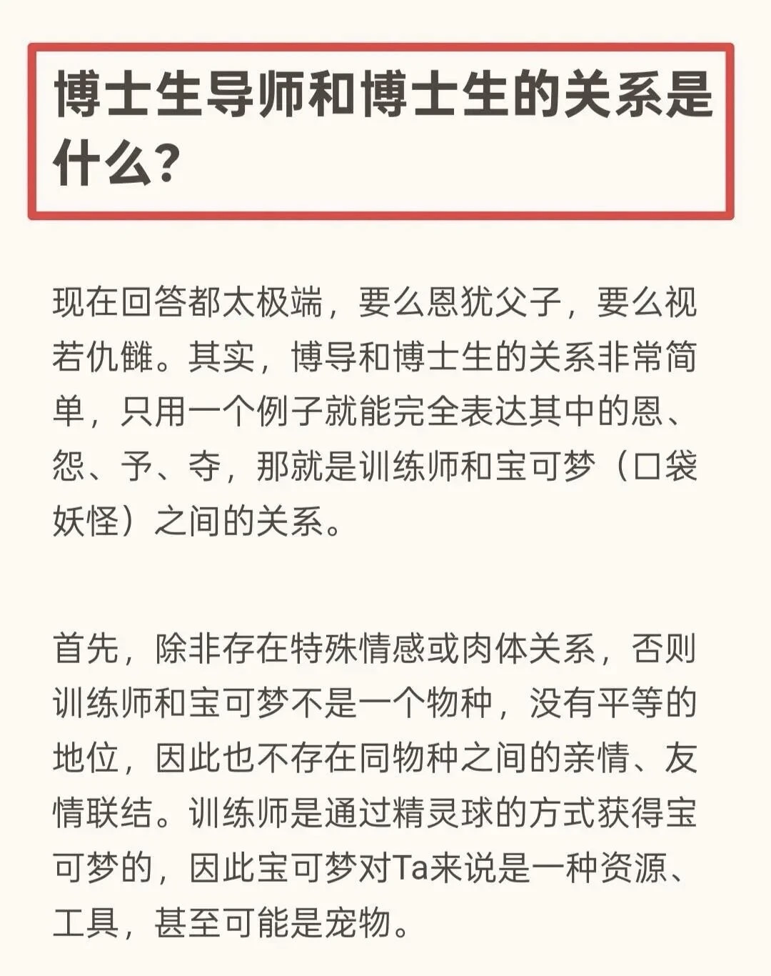 博士生导师和博士生的关系是什么？