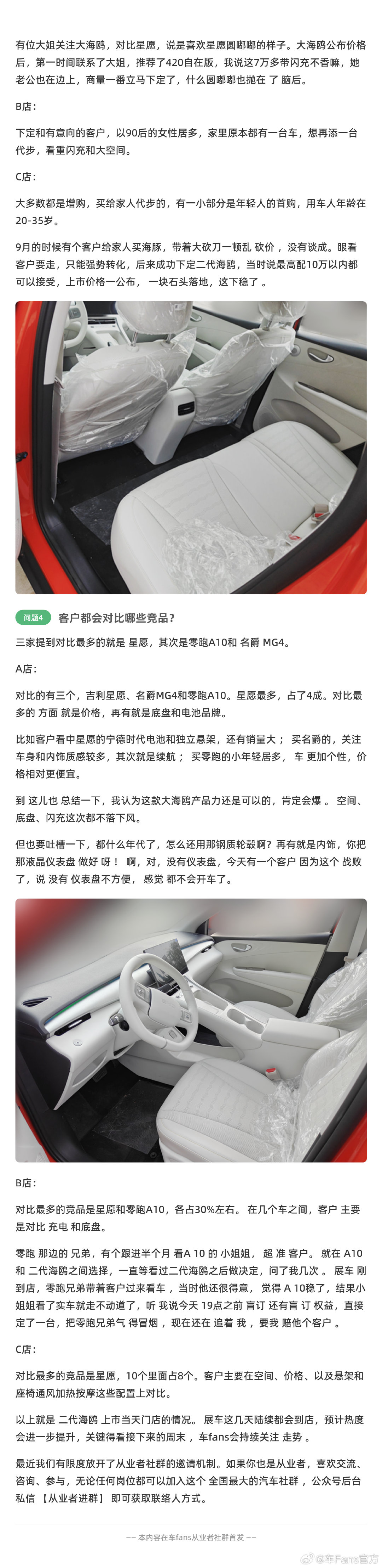 二代海鸥上市门店情报，大家觉得新款月销能达到多少？#新能源汽车﻿# ​
