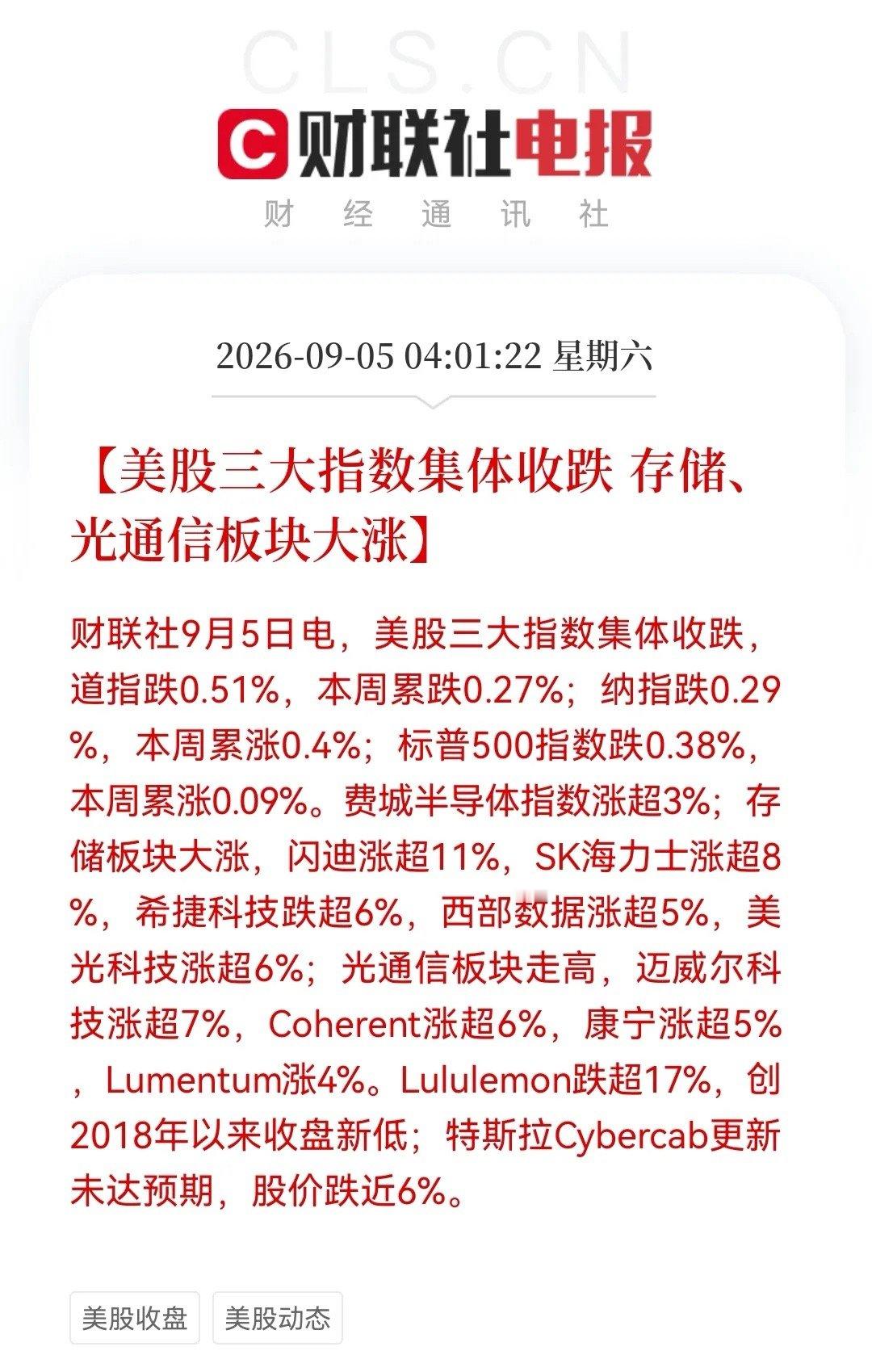 果然！周末中东“火药库”又升温了！
              不过，美股算力硬件全线大涨！
下周大A要跟谁呢？

消息上：

①美总统称可能很快会打击伊朗“镐山”核设施 。②以军称对黎巴嫩南部实施空袭。 （消息来源于央视新闻）

看来这个周末中东那边大概率是不平静了，小以又开始蠢蠢欲动了，老特一到美股 ​