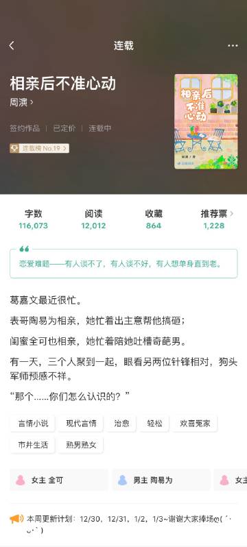 🧶《相亲后不准心动》周演<br />🧶日久生情｜欢喜冤家｜豆瓣阅读...