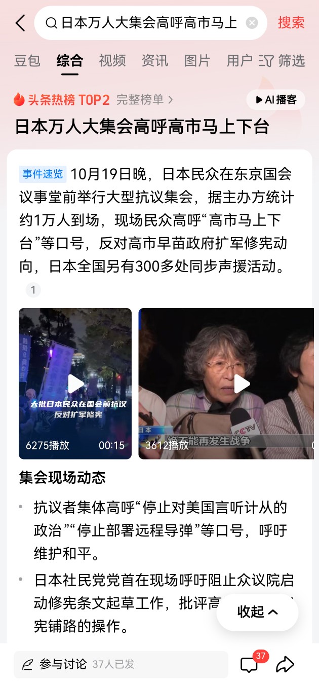 这阵仗可不小，万人上街喊下台，反对高市早苗政府扩军修宪动向，要求政府停止军事优先的施政方向，将更多财政资源投入民生改善，而非采购武器扩充军备。

日本老百姓为什么上街？说白了，日子过得不踏实，政策让人心里没底，才会走到这一步。政客在台上喊口号容易，可普通人关心的是