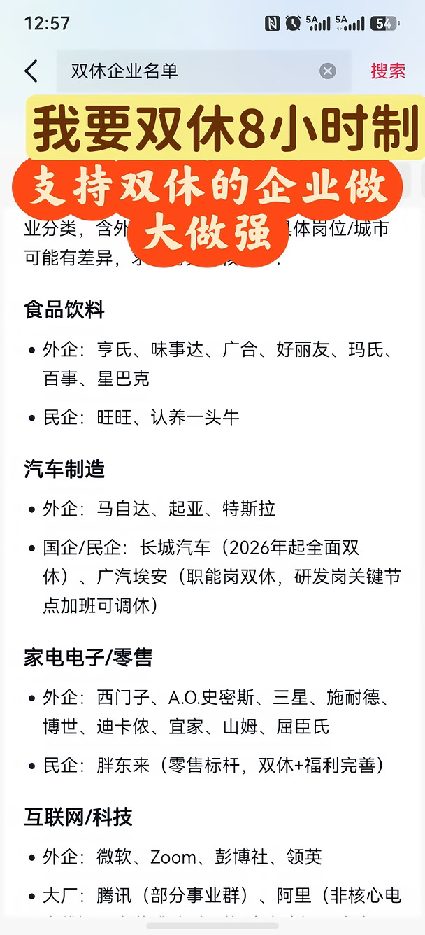 #双休 #企业 #找工作 #就业环境 #就业 #五险一金 #8小时工作 #五天制 #工作 #生活 #未来 #幸福 ，支持双休的企业做大做强，支持和购买双休的企业做大做强，希望未来全都是双休的工作，取消夜班，取消单休，实现五天8小时制，祝胖东来开遍全国全球各地。