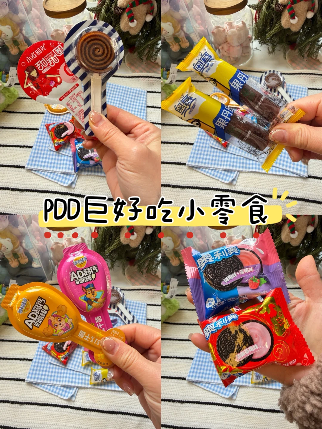 PDD好吃的零食推荐