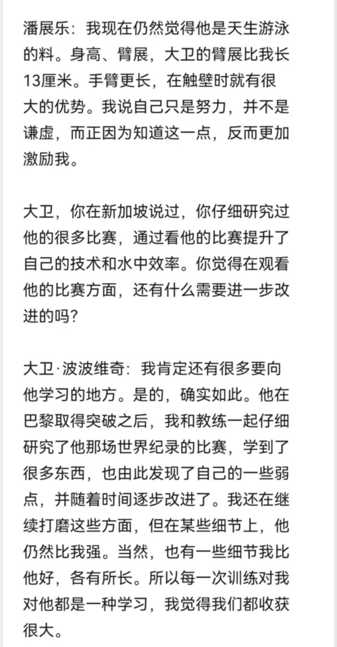 把潘展乐这段采访自己收藏起来 轻舟已过万重山 现在和未来都很好