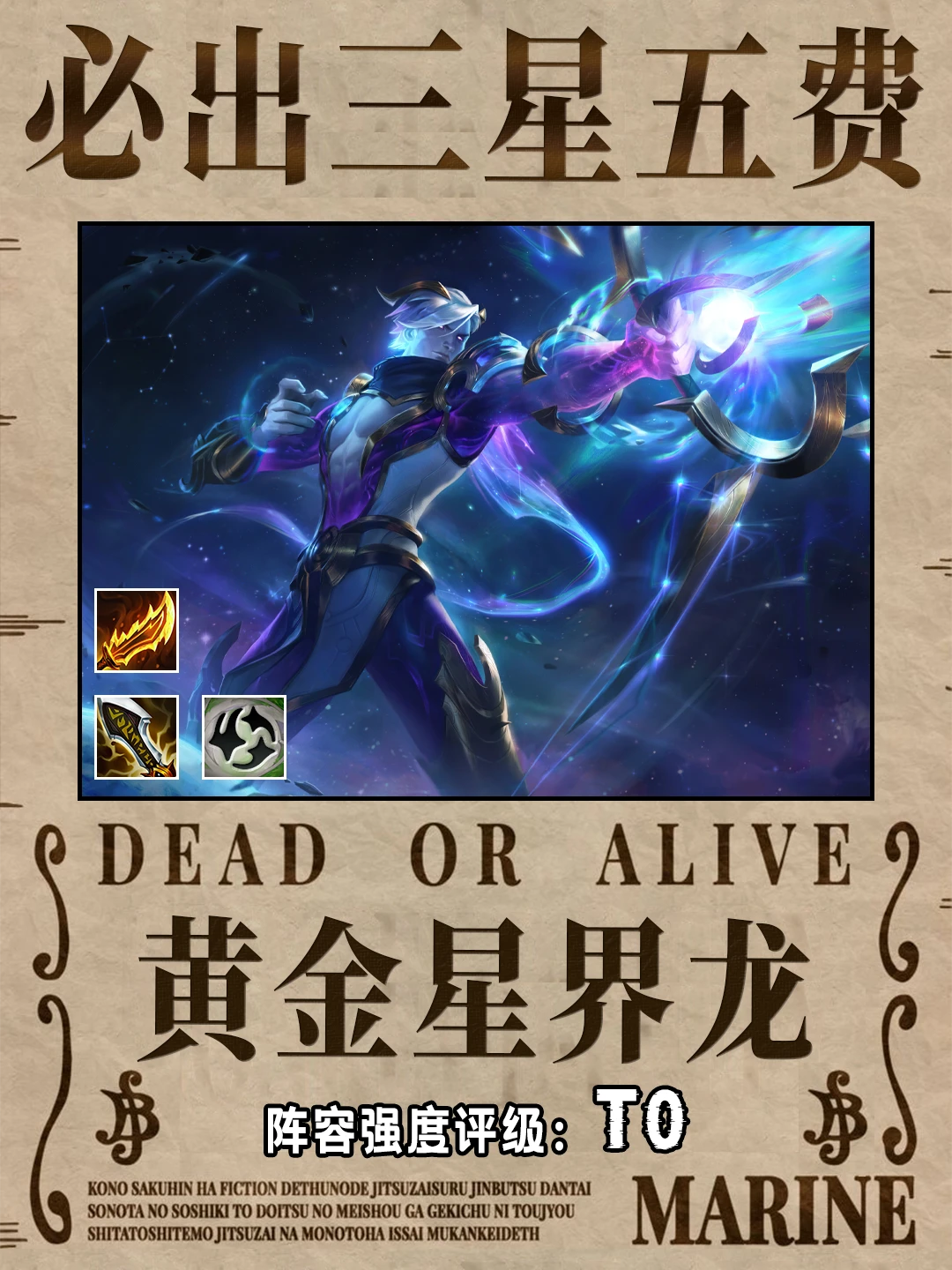 星界龙惊现逆天BUG!4回合必出三星五费