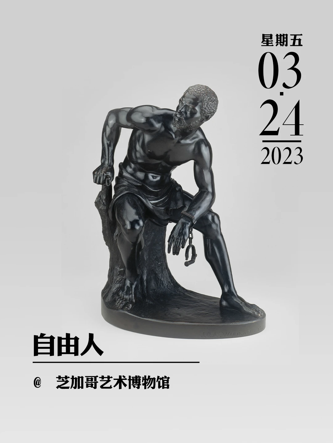 文物会说话|自由人