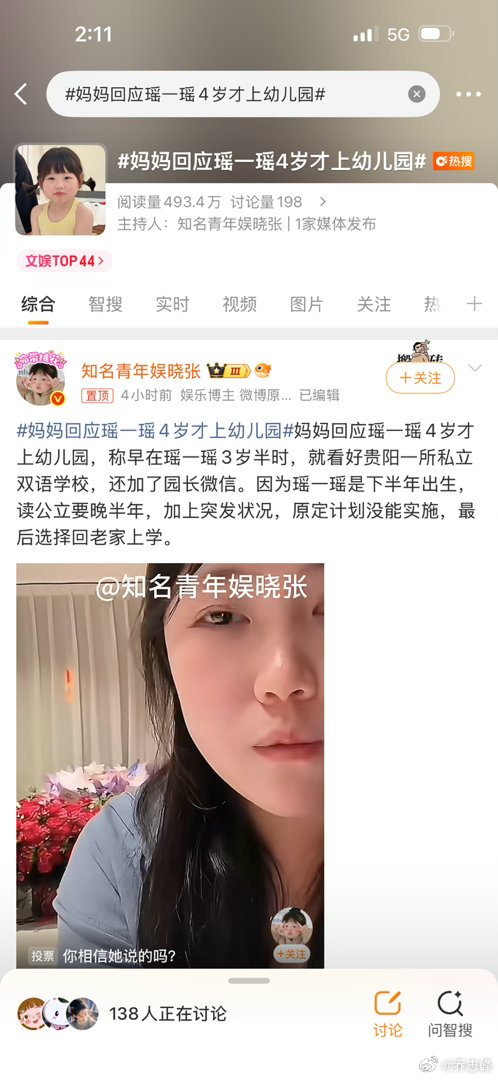 #妈妈回应瑶一瑶4岁才上幼儿园#唉，没人管？……[揣手] ​