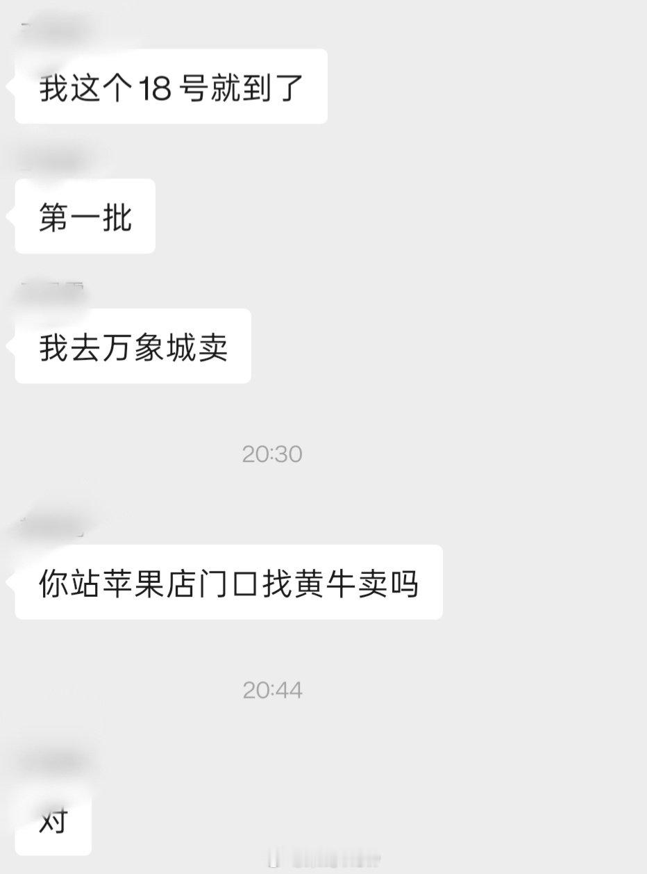 iPhone18Pro系列预售，抢不到根本抢不到，就别说稀有色了，想买个银的都买不到。

不过我有个朋友抢到勃艮第红的Pro Max了，准备去万象城门口加价卖，真的有人会为了以前拿到新手机加钱吗？这是得多好面子。 ​