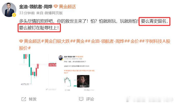 看来今天是要青史留名了[酷][酷][酷]

#黄金[超话]##黄金白银大跌##黄金##金油-领航者-周烨##金价##宇树科技A股股价# ​​​ ​​​​