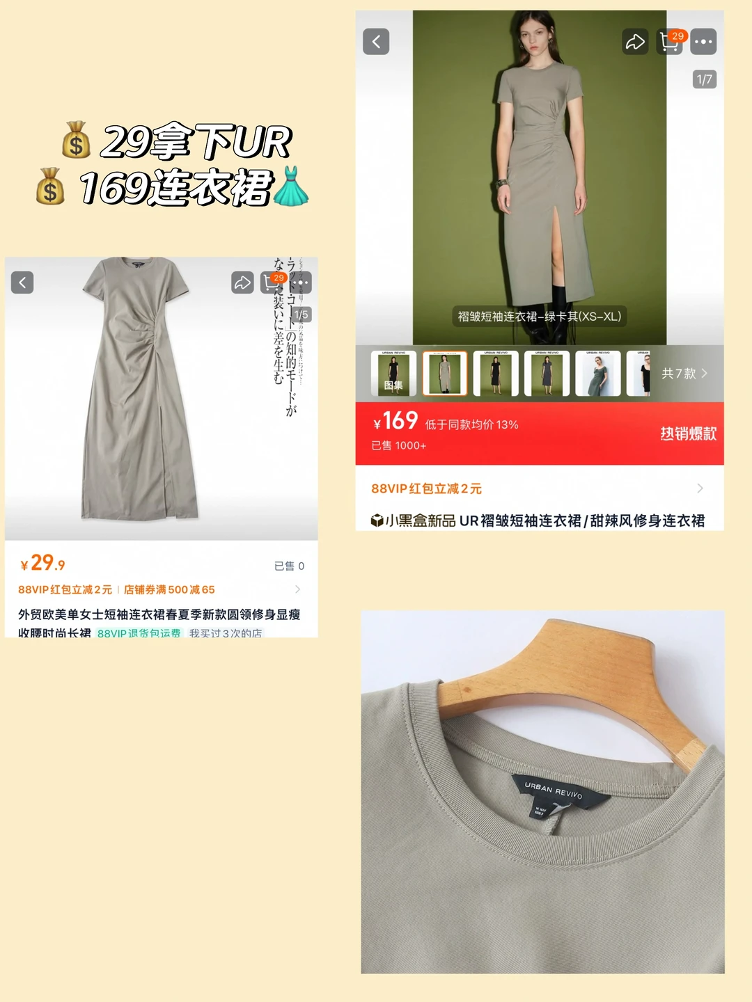 外贸|💰29拿下UR💰169连衣裙👗