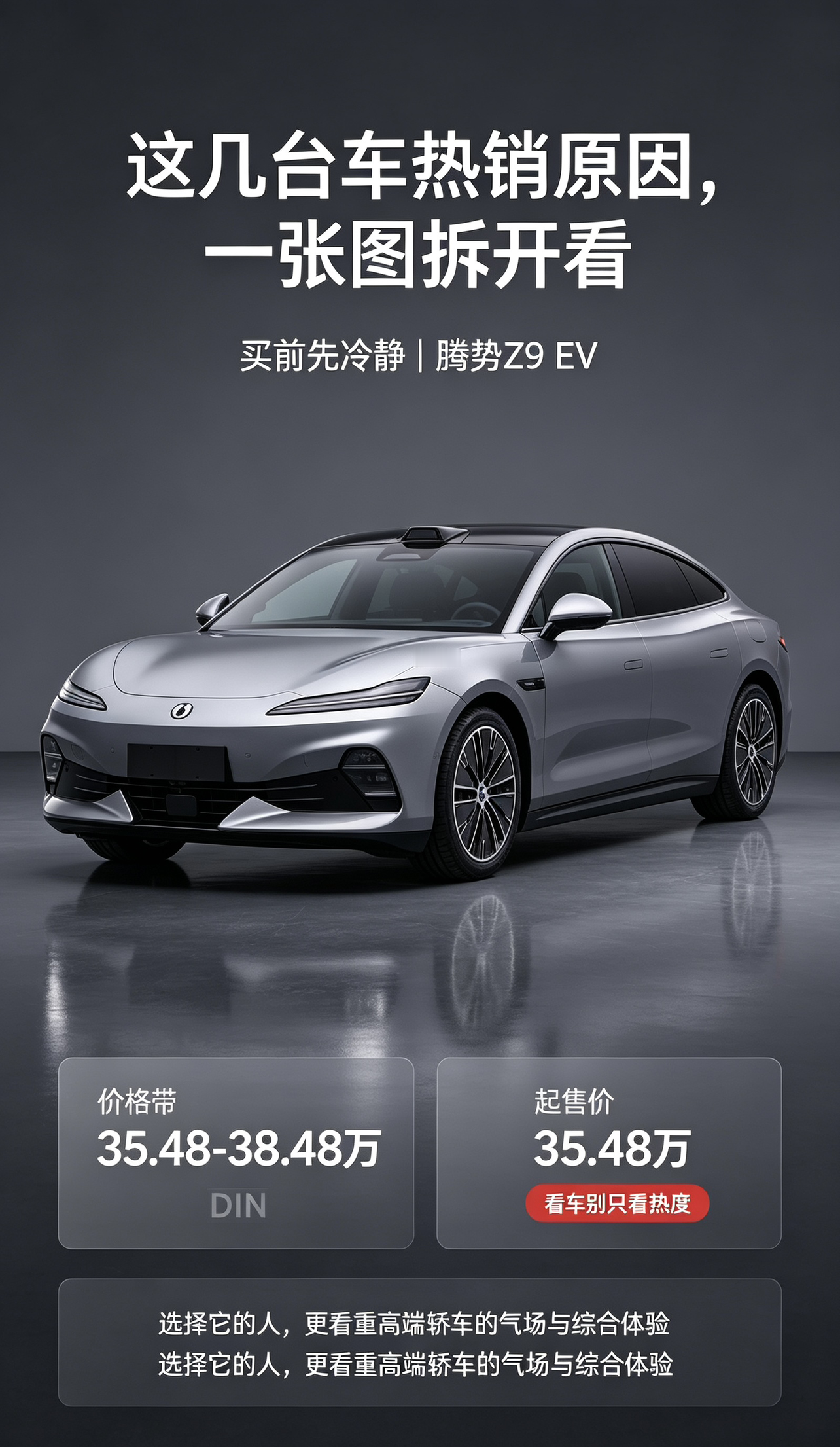 腾势Z9 EV，高端家用新能源轿车