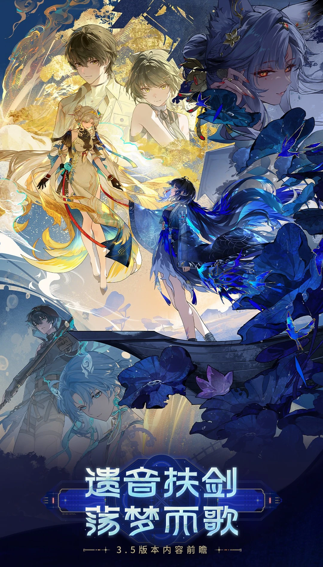 《鸣潮》版本前瞻 | 3.5版本「遗音扶剑，荡梦而歌」7月10日即将更...