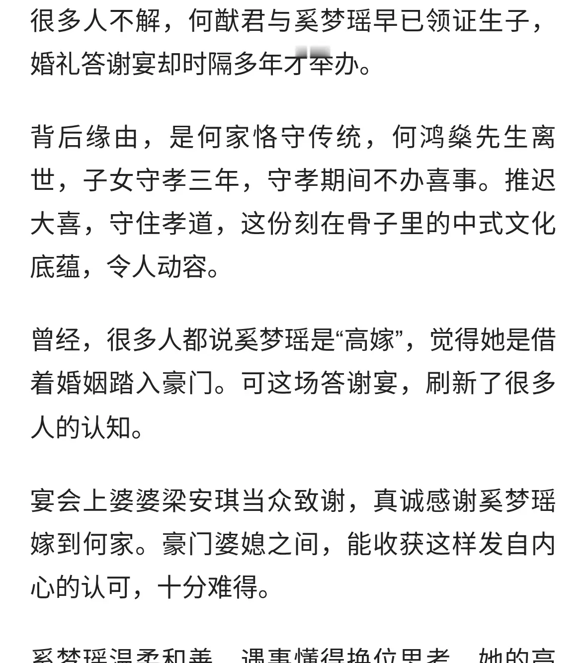 奚梦瑶何猷君迟来的答谢宴：最好婚姻，不是攀附，是你自带光芒