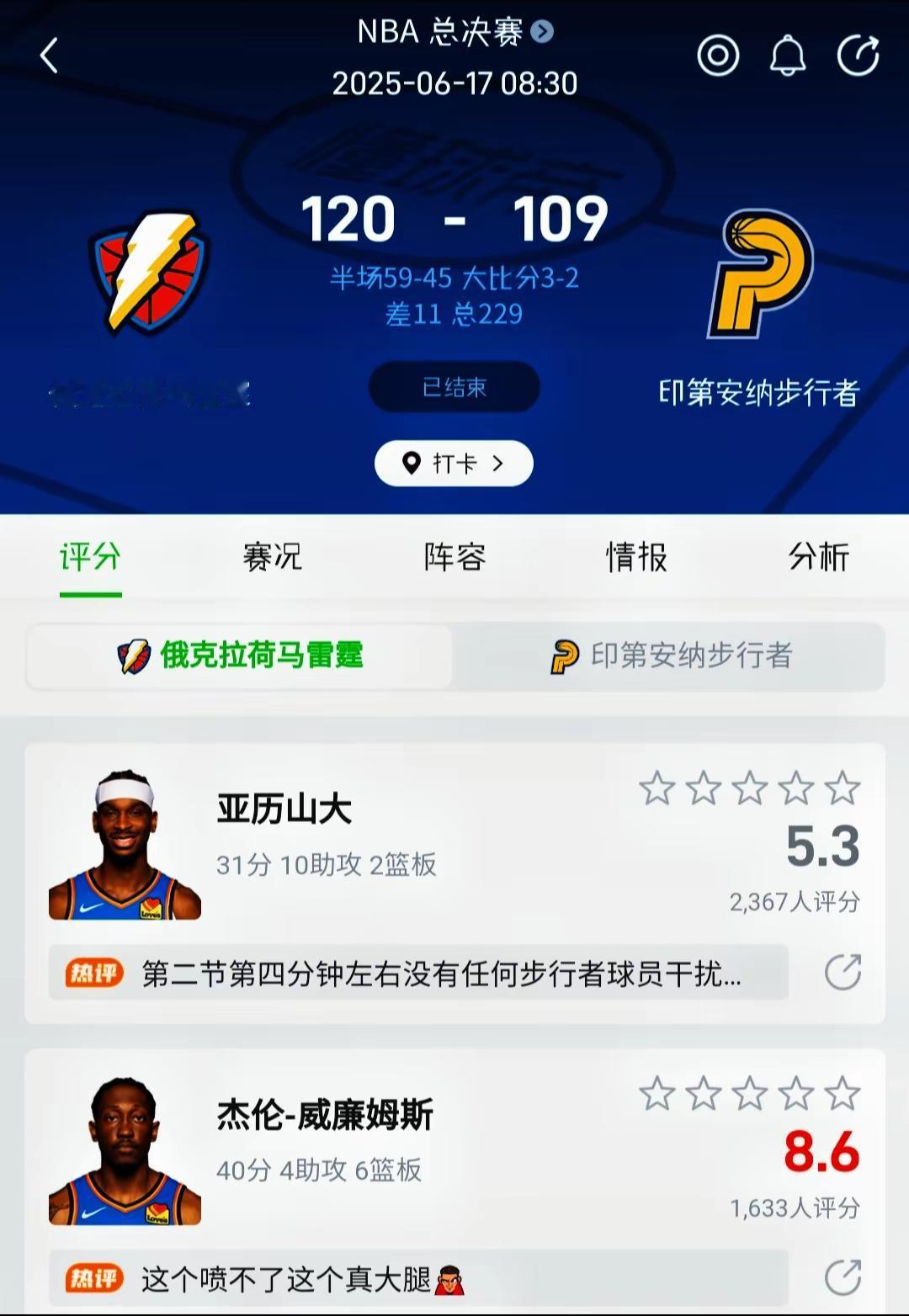 “遥想公瑾当年”nba篮球比赛 雷霆